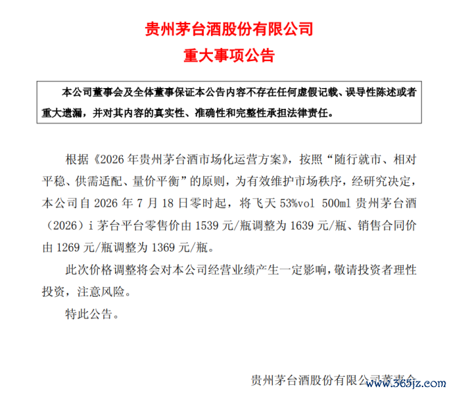 连续两次调价，茅台大力市场化改革重构高端白酒发展逻辑