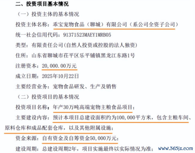 乖宝宠物的投产计划 图片来源:全球宠物出海观察