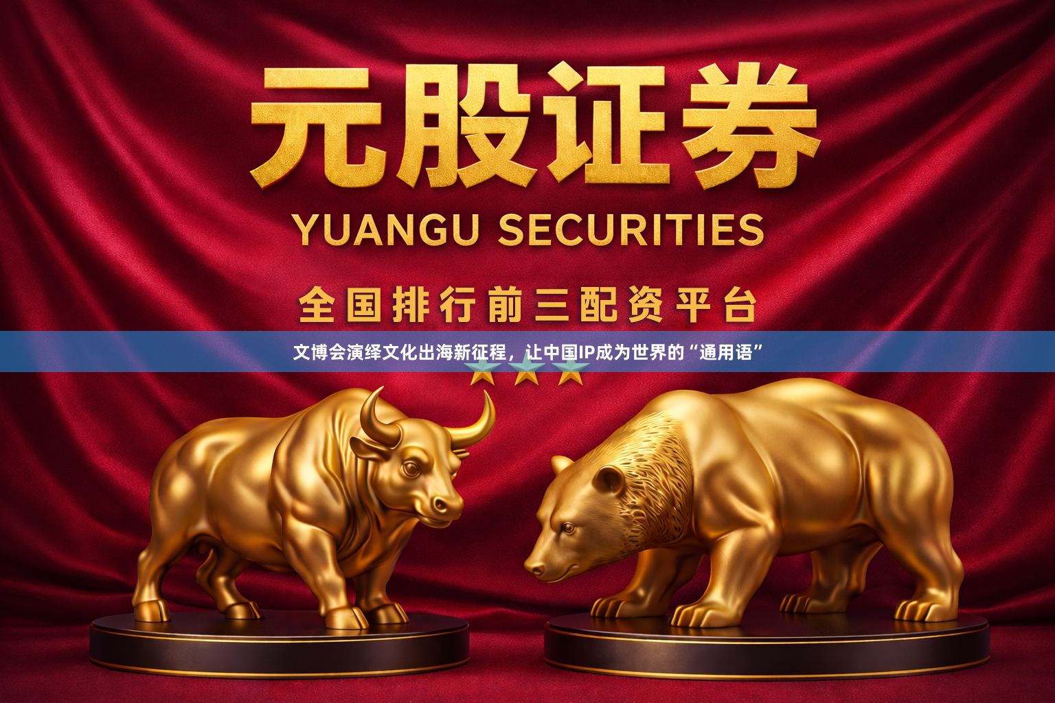 文博会演绎文化出海新征程，让中国IP成为世界的“通用语”