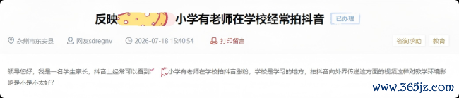 校方回应家长投诉老师在校拍短视频