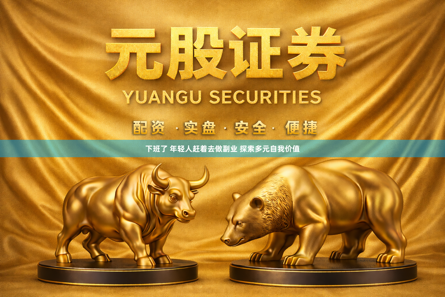 下班了 年轻人赶着去做副业 探索多元自我价值