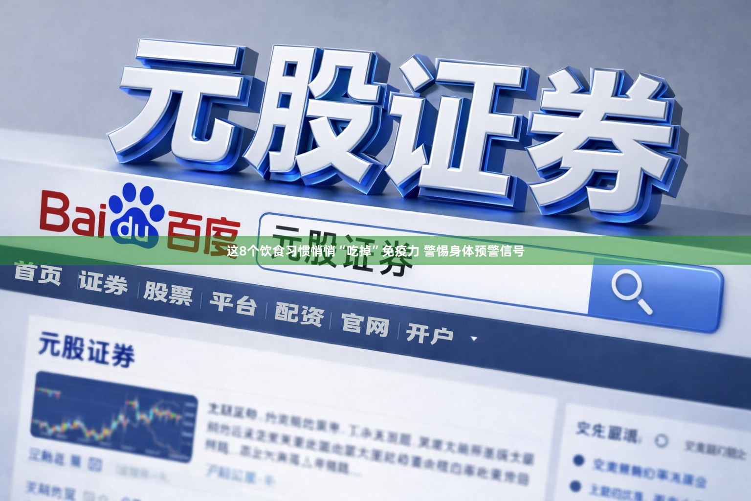 这8个饮食习惯悄悄“吃掉”免疫力 警惕身体预警信号