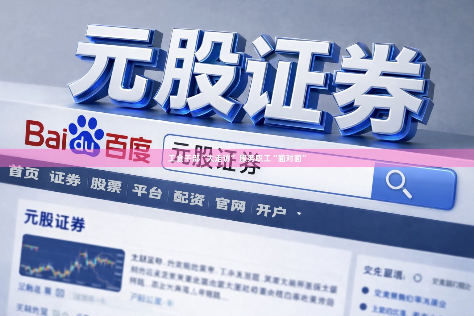 工会干部“大走访” 服务职工“面对面”