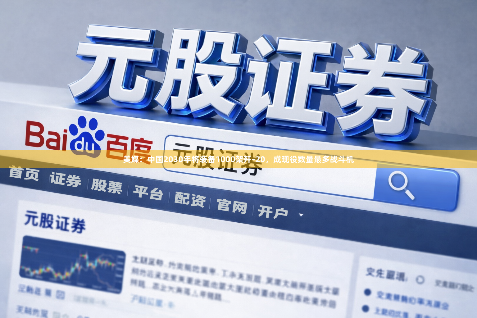 美媒:中国2030年将装备1000架歼-20,成现役数量最多战斗机