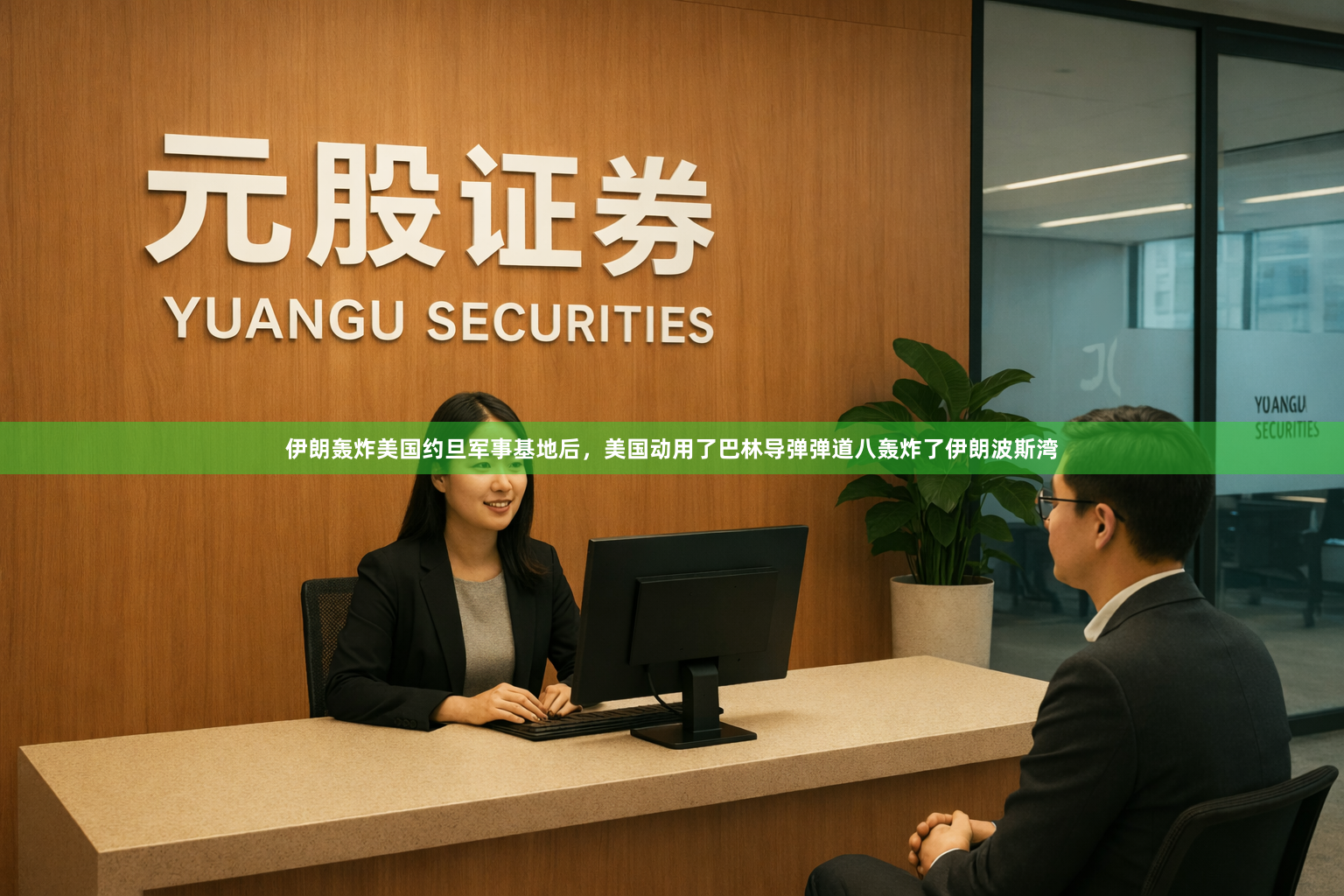伊朗轰炸美国约旦军事基地后,美国动用了巴林导弹弹道八轰炸了伊朗波斯湾