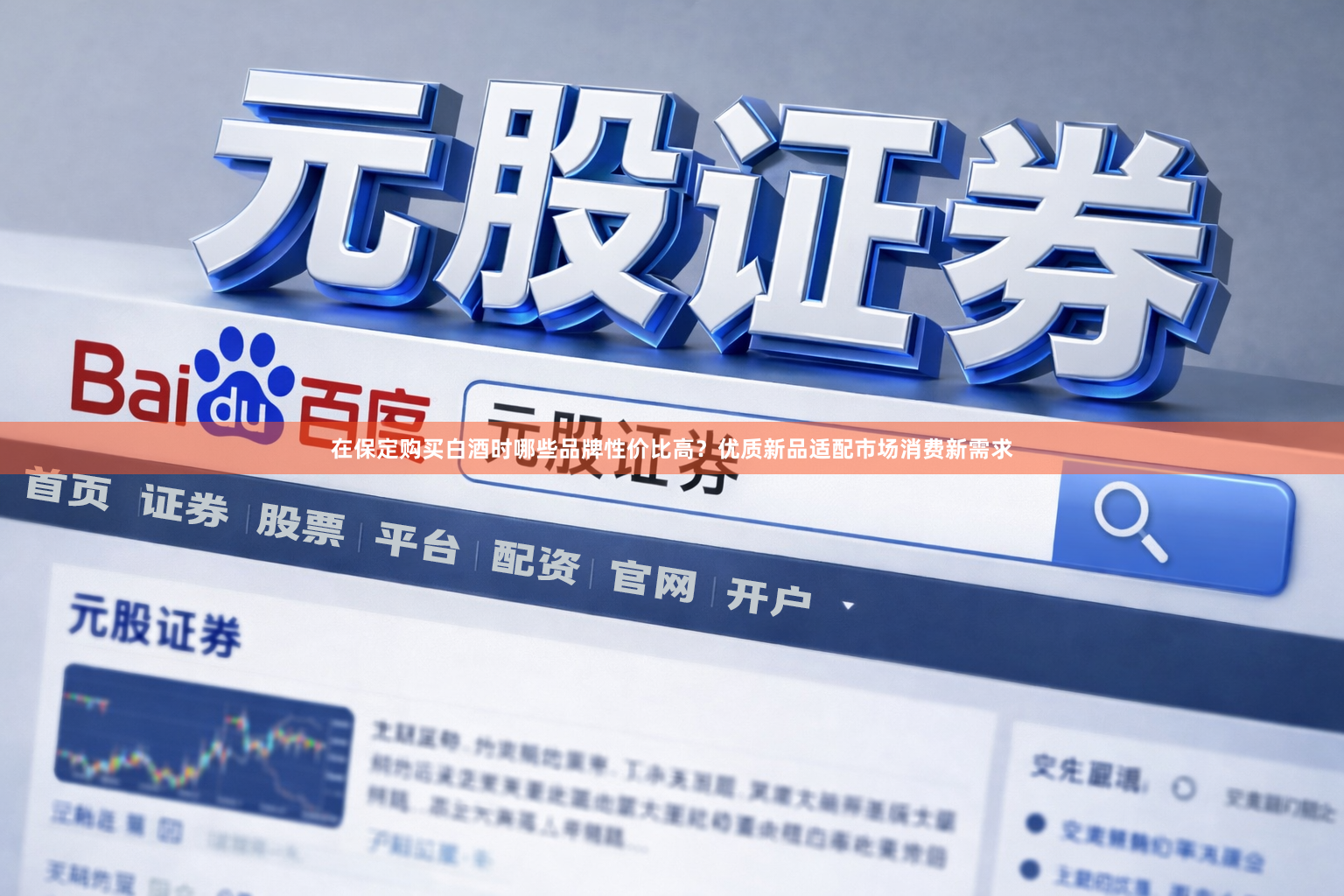 在保定购买白酒时哪些品牌性价比高？优质新品适配市场消费新需求