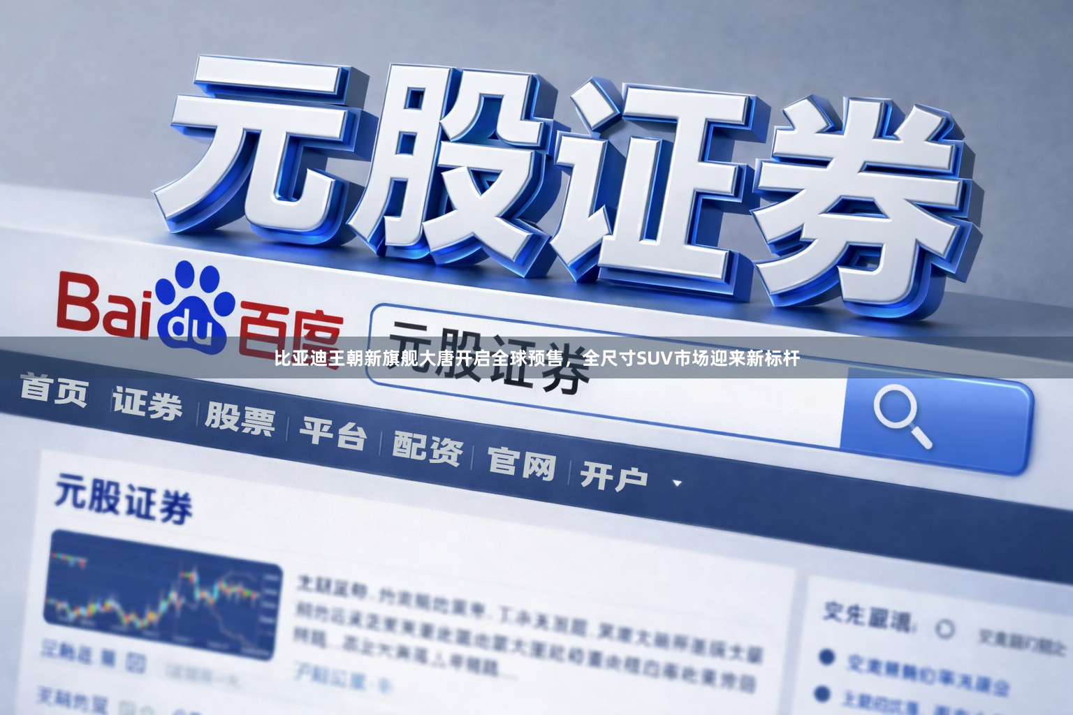 比亚迪王朝新旗舰大唐开启全球预售，全尺寸SUV市场迎来新标杆