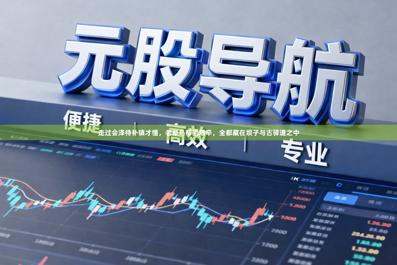 走过会泽待补镇才懂，老辈马帮的艰辛，全都藏在坝子与古驿道之中