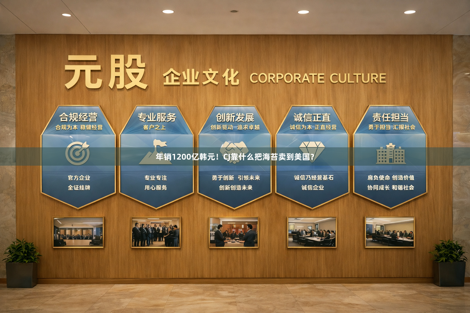 年销1200亿韩元！CJ靠什么把海苔卖到美国？