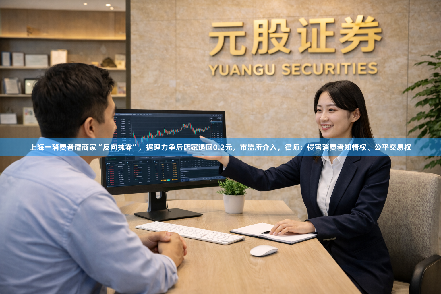 上海一消费者遭商家“反向抹零”，据理力争后店家退回0.2元，市监所介入，律师：侵害消费者知情权、公平交易权
