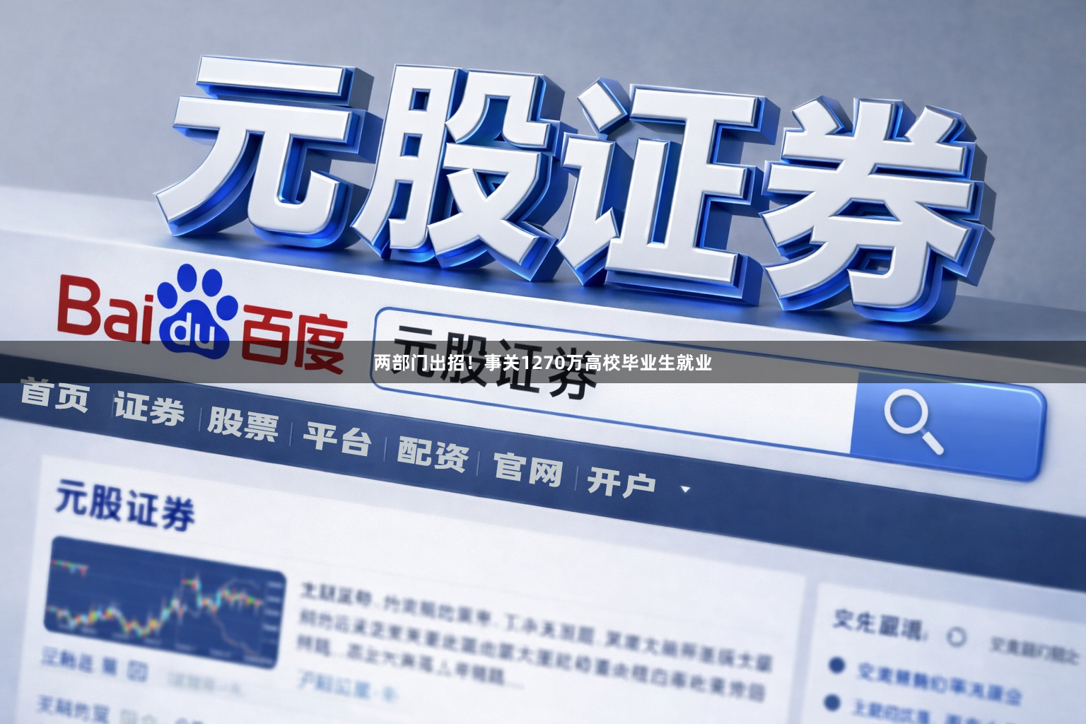 两部门出招！事关1270万高校毕业生就业