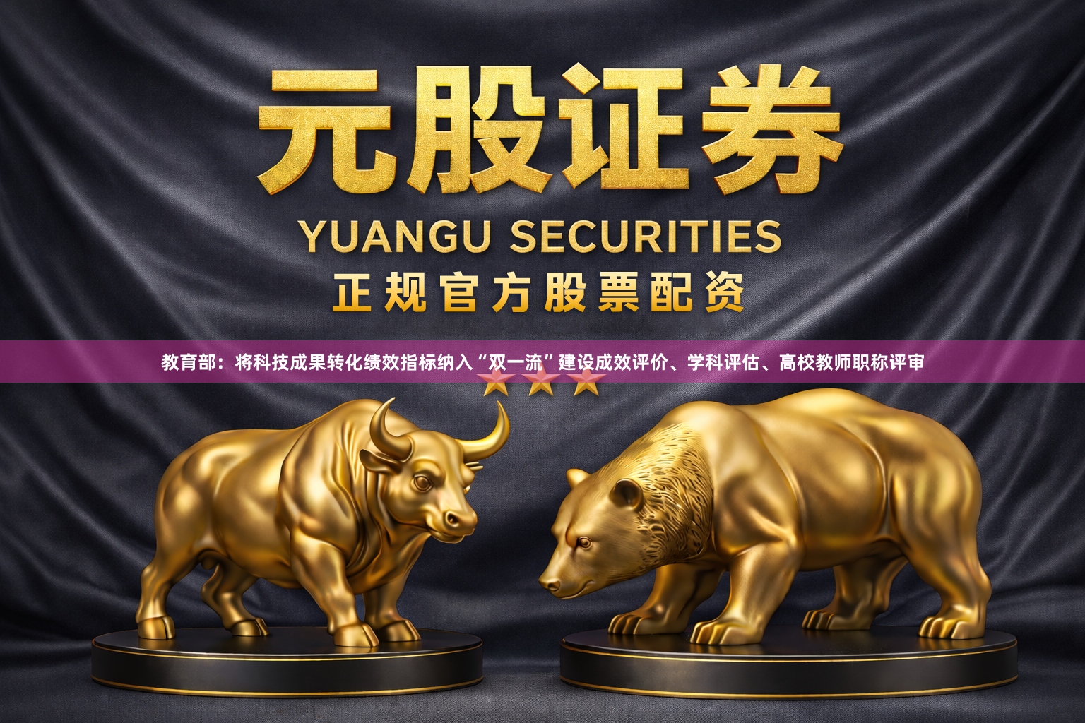 教育部：将科技成果转化绩效指标纳入“双一流”建设成效评价、学科评估、高校教师职称评审