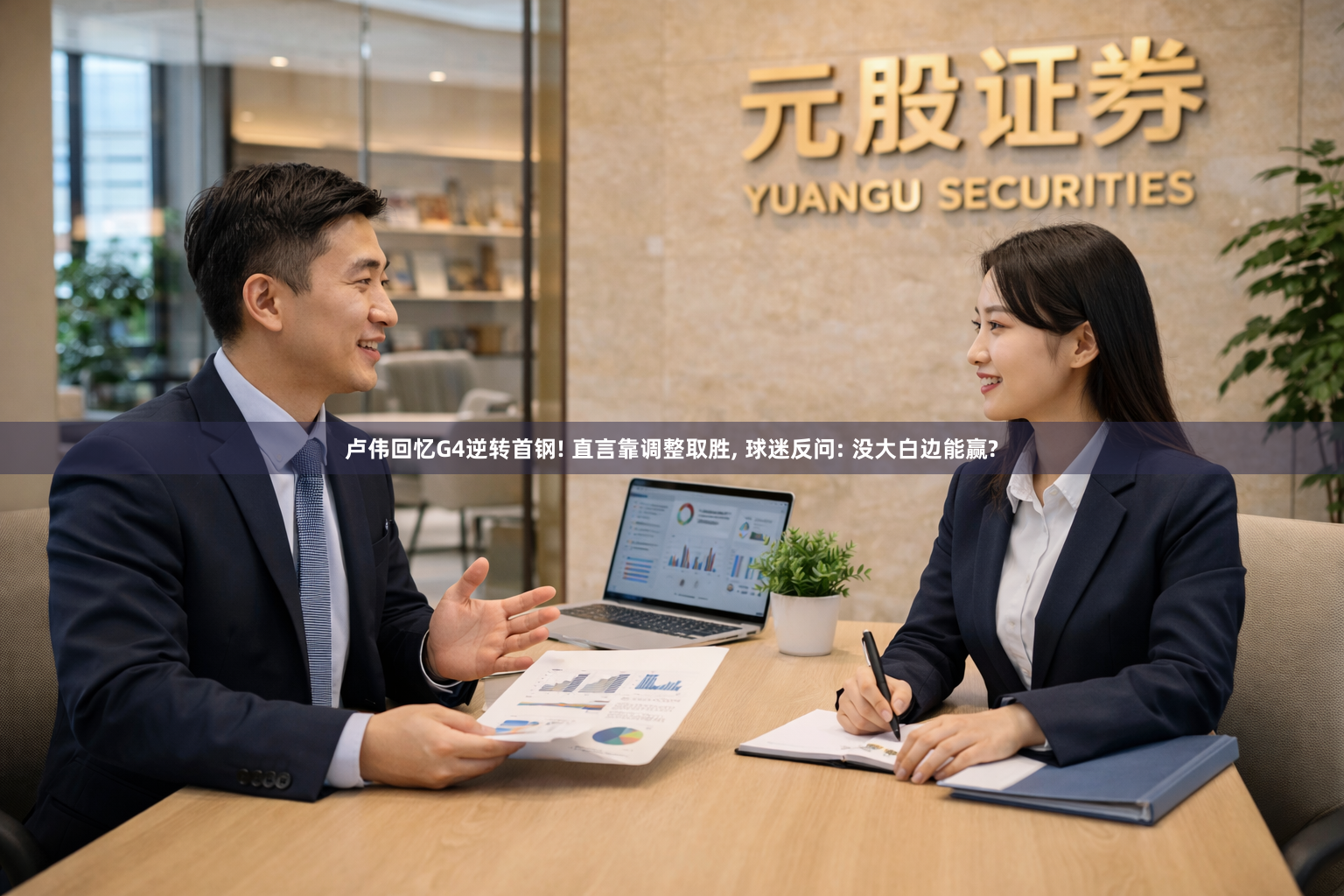 卢伟回忆G4逆转首钢! 直言靠调整取胜, 球迷反问: 没大白边能赢?