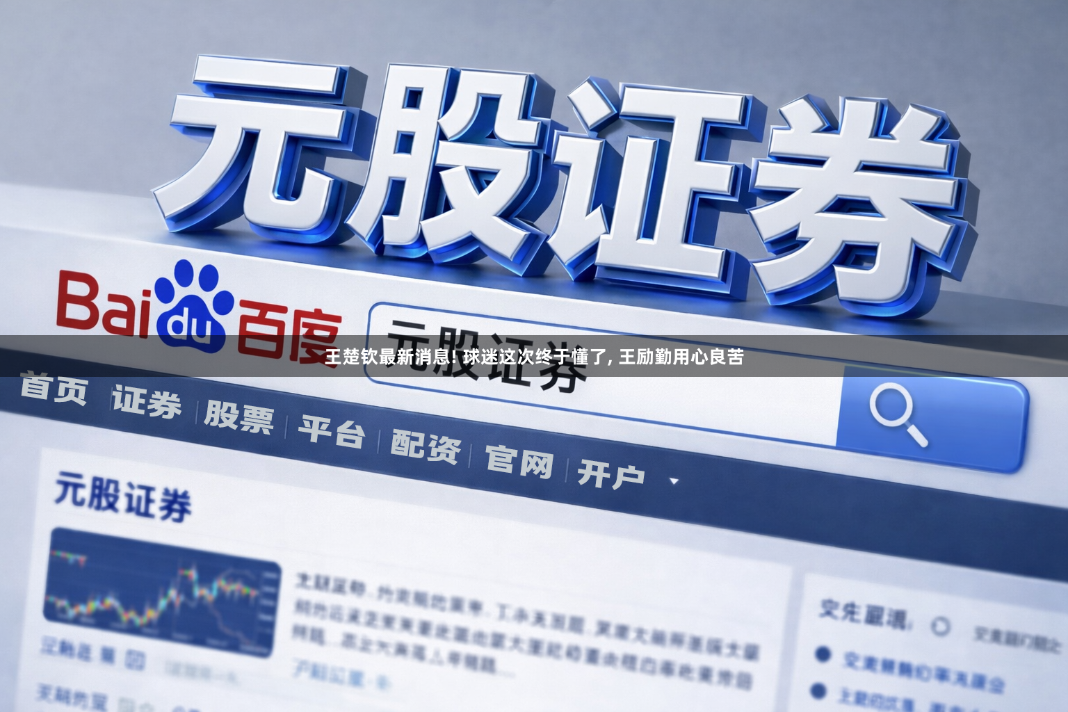 王楚钦最新消息! 球迷这次终于懂了, 王励勤用心良苦